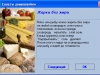 Курсовая программирование: модуль - кулинарные советы