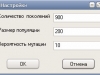Окно настройки параметров работы генетического алгоритма