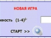 Окно выбор новой игры с указанием сложности