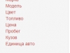 Меню административной части каталога автомобилей