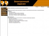 Возможности разработанного электронного журнала