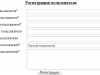 Форма регистрации нового пользователя на web сайте дипломной работы